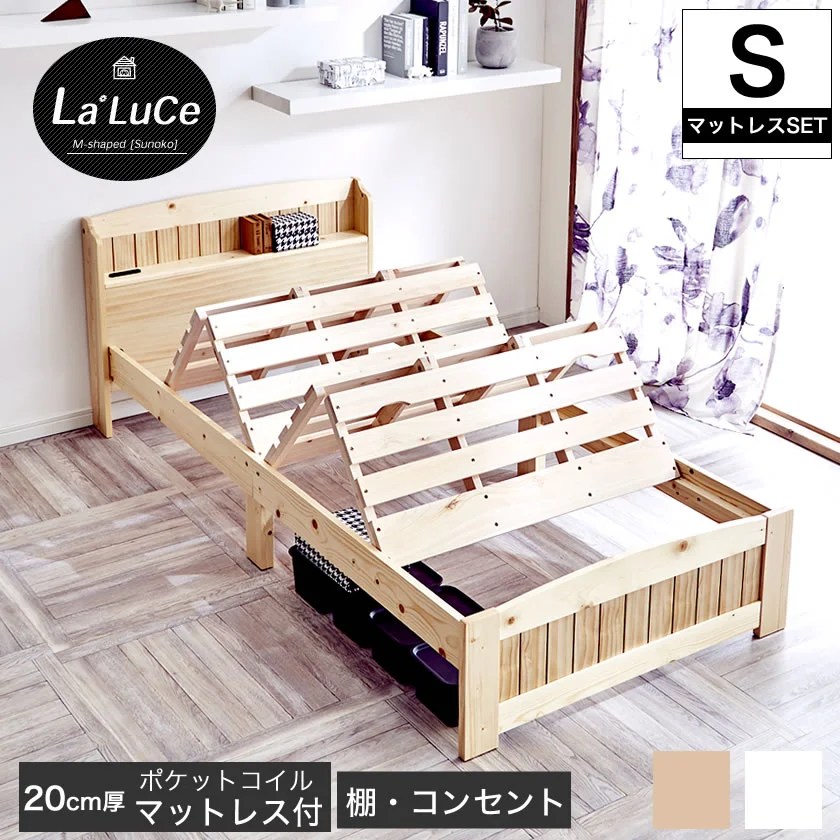 【清潔感を重視するなら】La'LuCe木製すのこベッド｜ネルコ